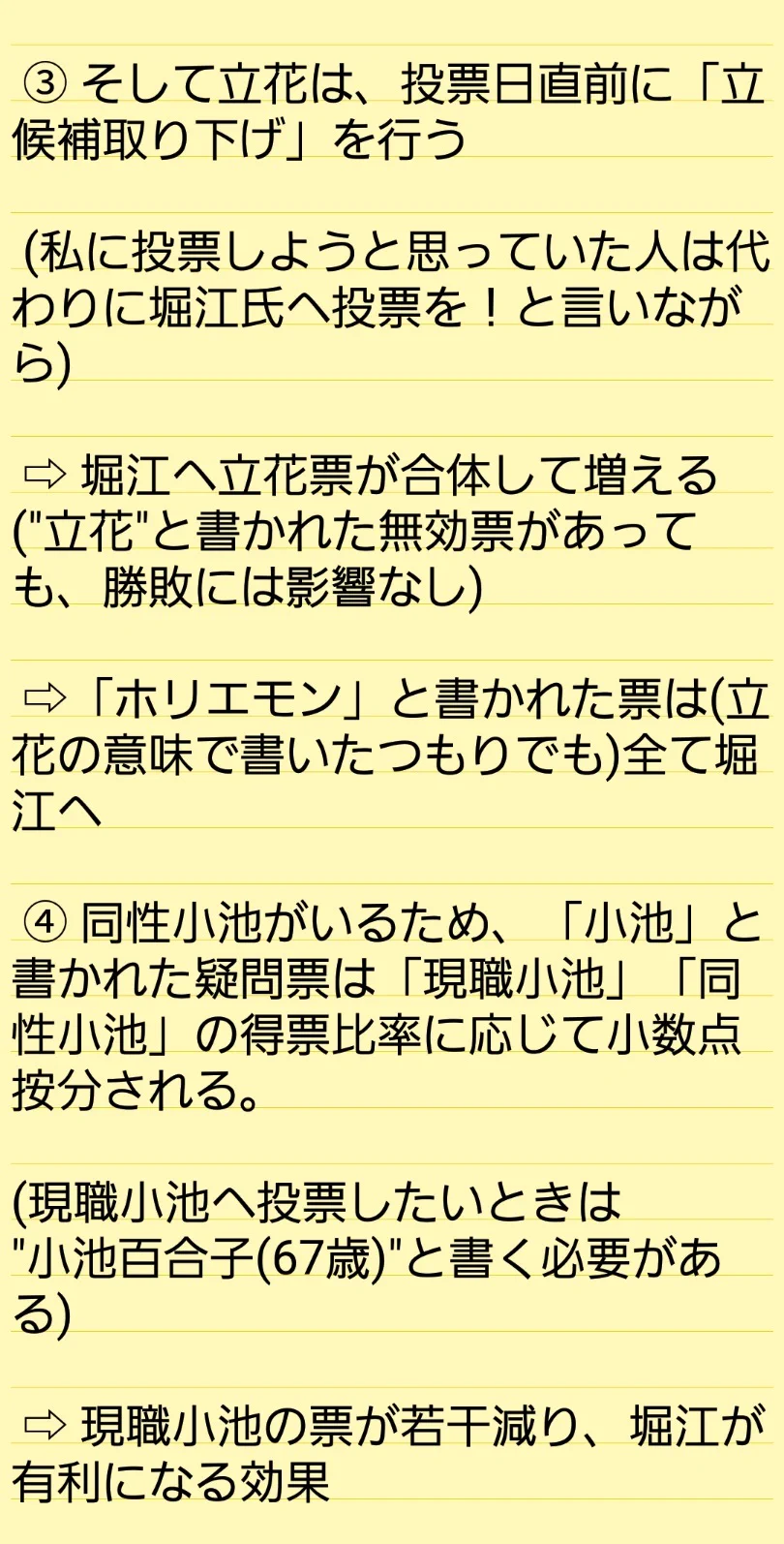 これがホリエモン新党の戦略、めちゃくちゃだけど宣伝法としては優秀ｗｗｗ