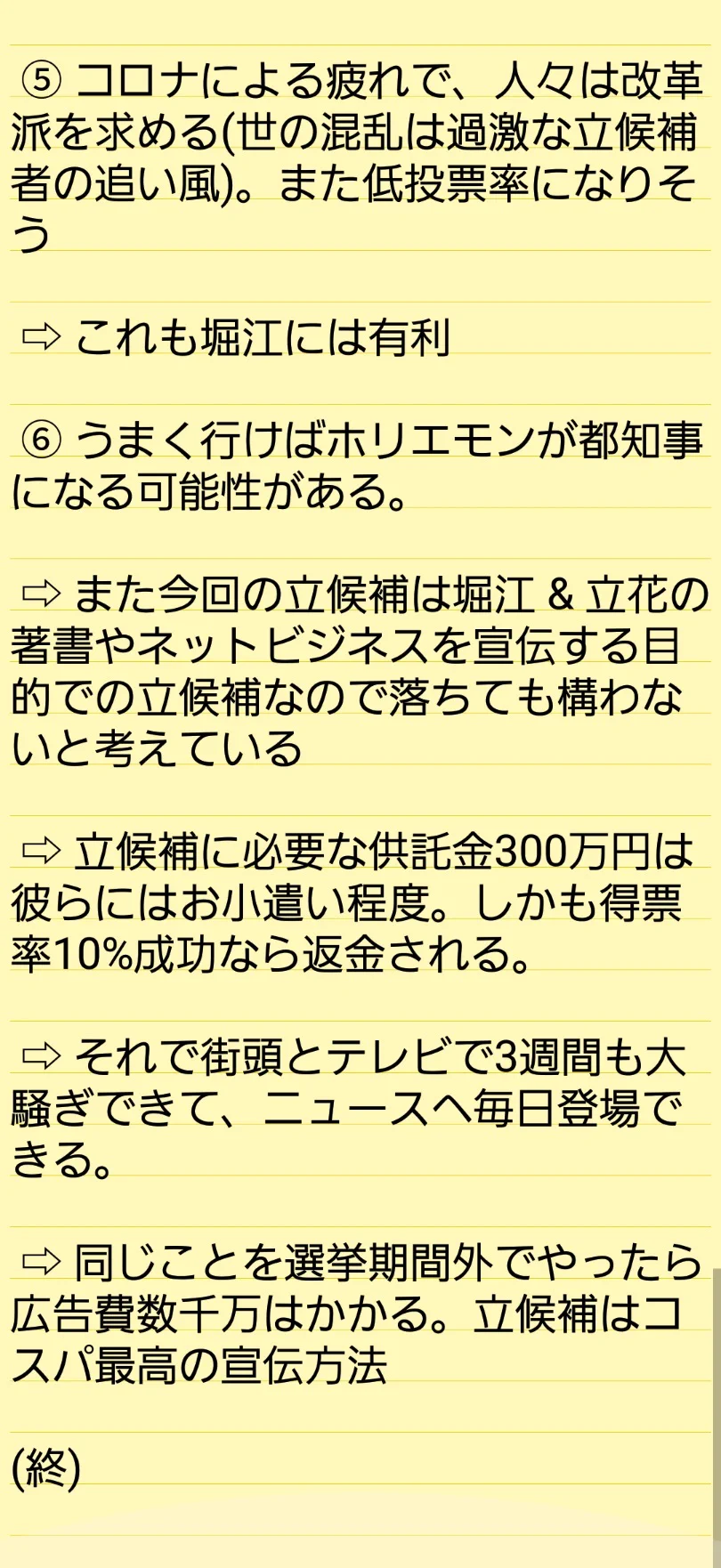 これがホリエモン新党の戦略、めちゃくちゃだけど宣伝法としては優秀ｗｗｗ
