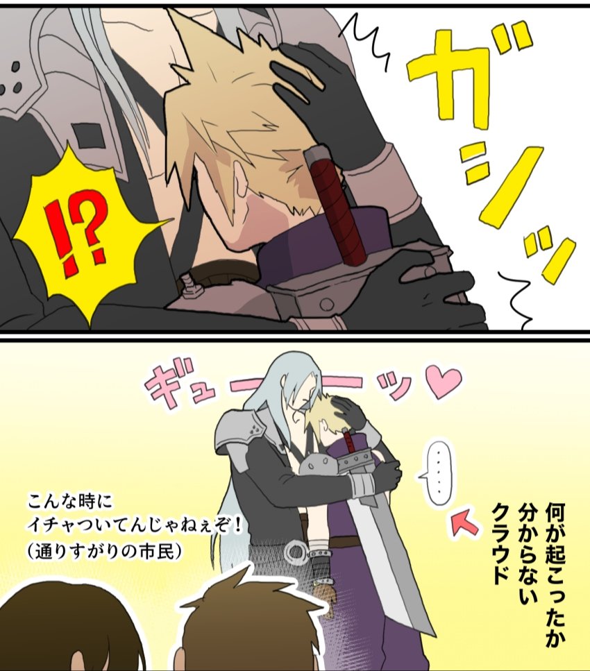 リメイクのセフィクラ、いつこういう事態に陥っても、おかしくない…… 