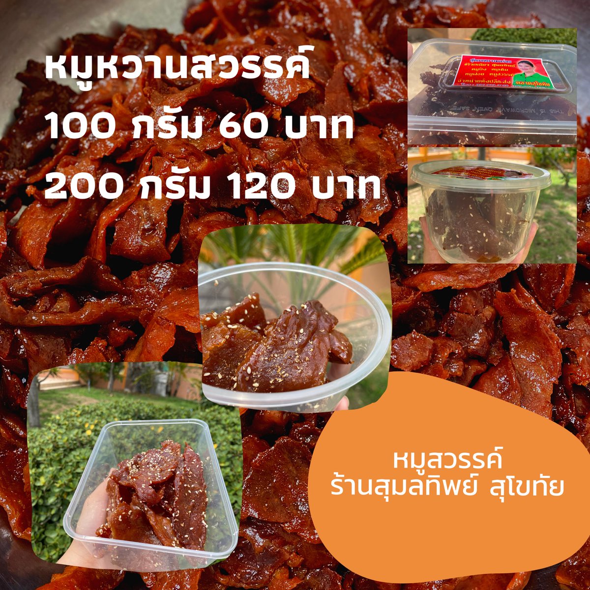allmyusedstuff's tweet photo. หมูฝอย หมูสวรรค์ โฮมเมดสูตรเด็ดสุโขทัย
🔸100 กรัม 60 บาท
🔸200 กรัม 120 บาท

🔺ทำสดใหม่ทุกวัน
🔺ไม่ใส่สารกันเสีย
🔺เก็บได้นานเกือบเดือน
🔺ใส่แพคเกจอย่างดี
🔺วัตถุดิบคุณภาพ ขายมากว่า 25 ปี
#หมูฝอย #หมูสวรรค์ #สุโขทัย #อร่อยบอกต่อ #อร่อยไปแดก #หมูฝอยหวาน #ราคาถูก #ถูกและดี https://t.co/VstB8uKpqn