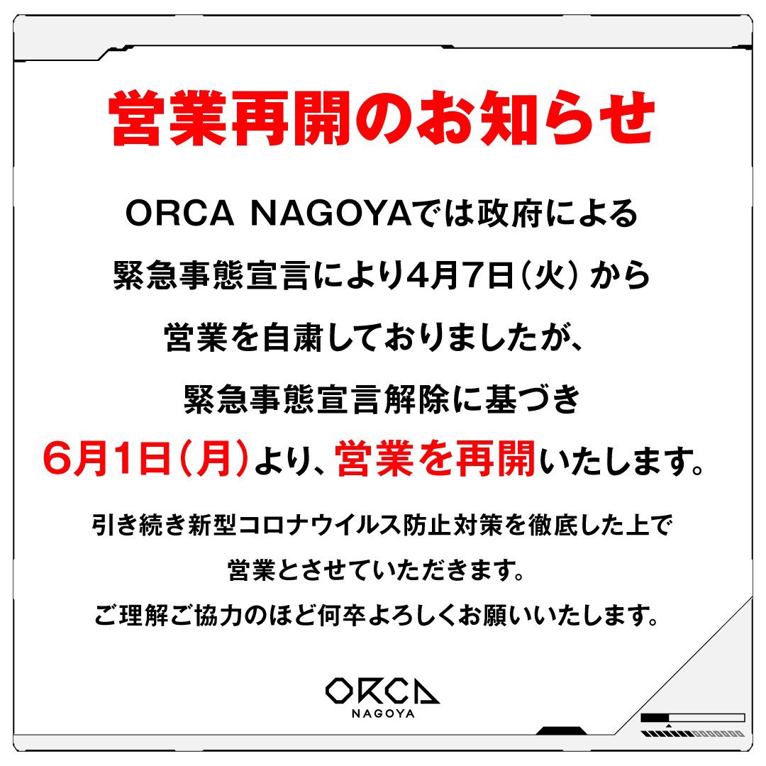 ORCAnagoya's tweet photo. [お客様へ営業再開のお知らせ]
6月1日(月)19:00 Openとさせていただきます。
それに伴いORCA NAGOYAでは引き続き新型コロナウイルス防止対策をした上での営業となります。
ご不便・ご迷惑をお掛けしますがご理解ご協力のほど何卒よろしくお願いいたします。
https://t.co/jKnHLVksbe
#オルカ https://t.co/ry2h8HweoQ
