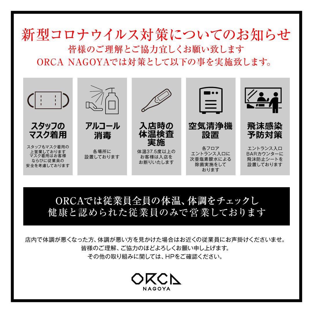 ORCAnagoya's tweet photo. [お客様へ営業再開のお知らせ]
6月1日(月)19:00 Openとさせていただきます。
それに伴いORCA NAGOYAでは引き続き新型コロナウイルス防止対策をした上での営業となります。
ご不便・ご迷惑をお掛けしますがご理解ご協力のほど何卒よろしくお願いいたします。
https://t.co/jKnHLVksbe
#オルカ https://t.co/ry2h8HweoQ