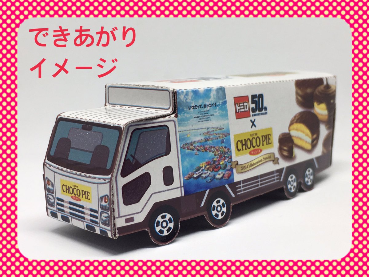 チョコパイの箱のペーパークラフトを説明通り作ってみたのですが