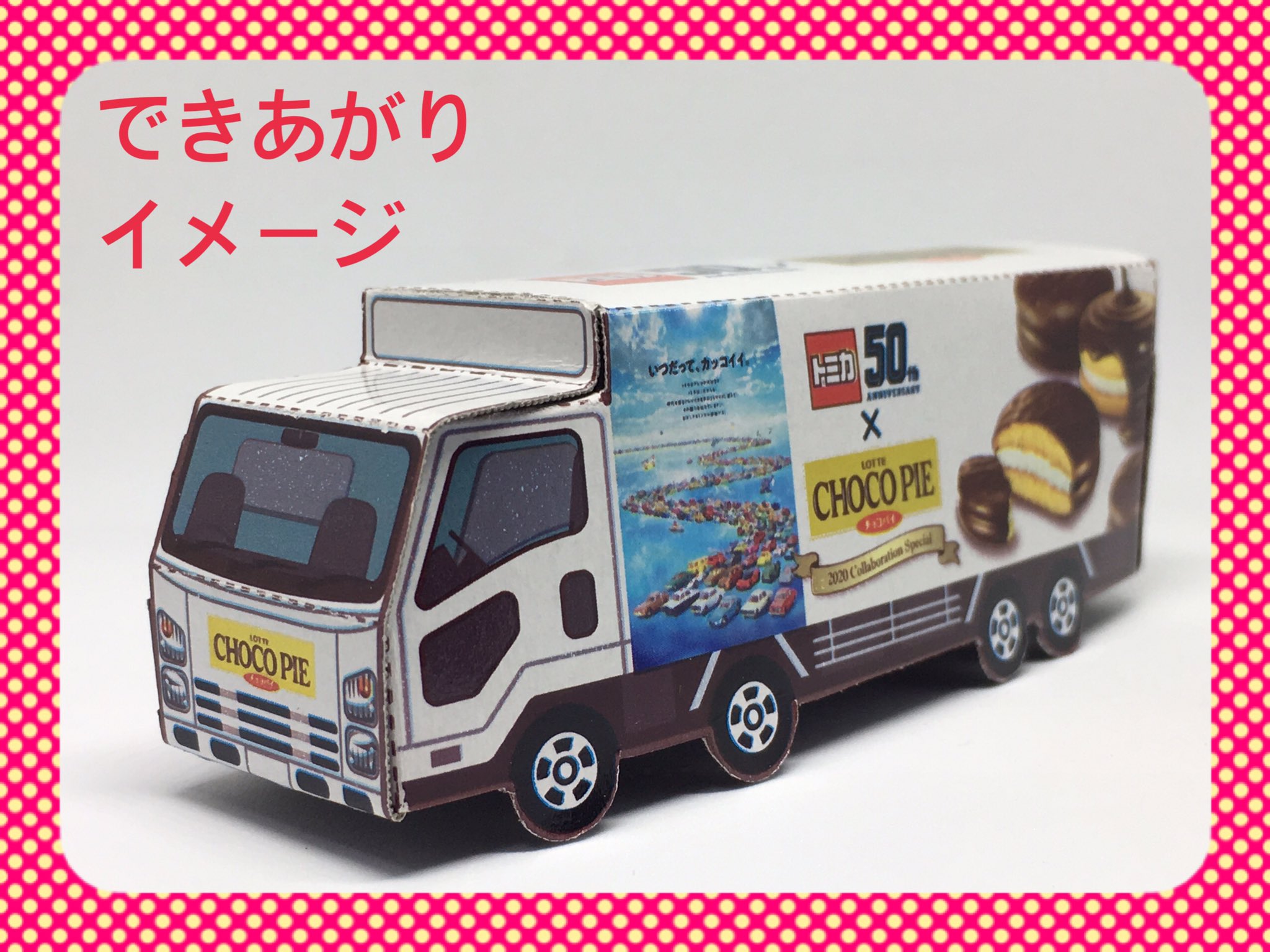 チョコパイ