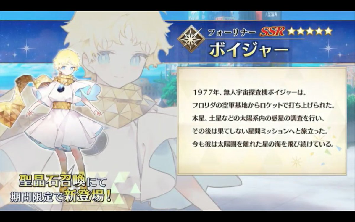 Fate Grand Order Hub Voyager Has Been Announced As A Foreigner Class Servant Fgo Fatego
