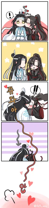 쪽쪽쪽 vs 쮸와아아아압
#마도조사 #魔道祖师 #MDZS #忘羨 