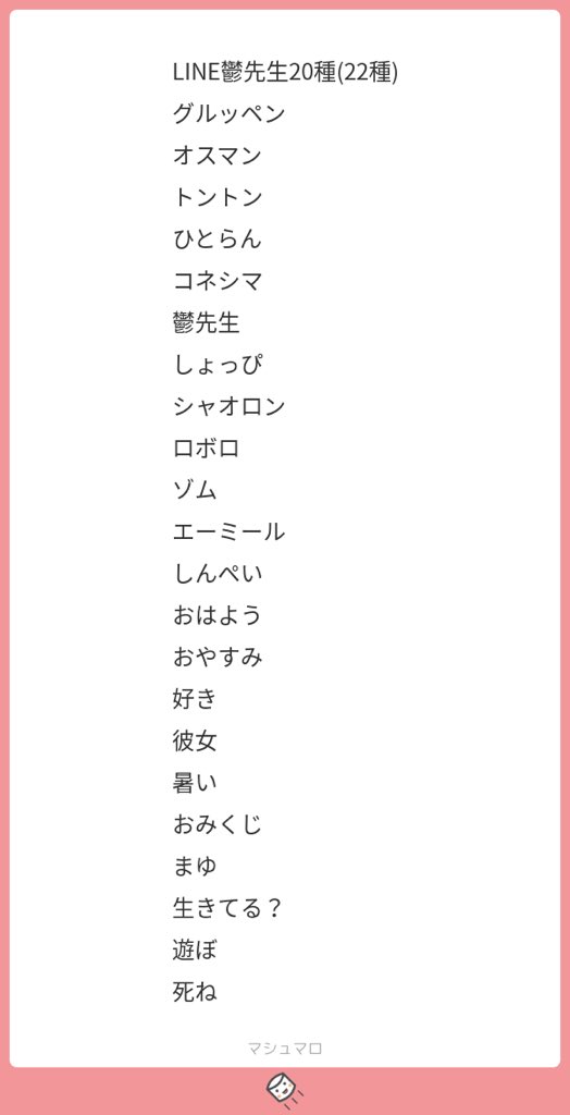 LINEトントン44種 #LINEオスマン21種 #LINEロボロ21種 #LINE鬱おみくじ