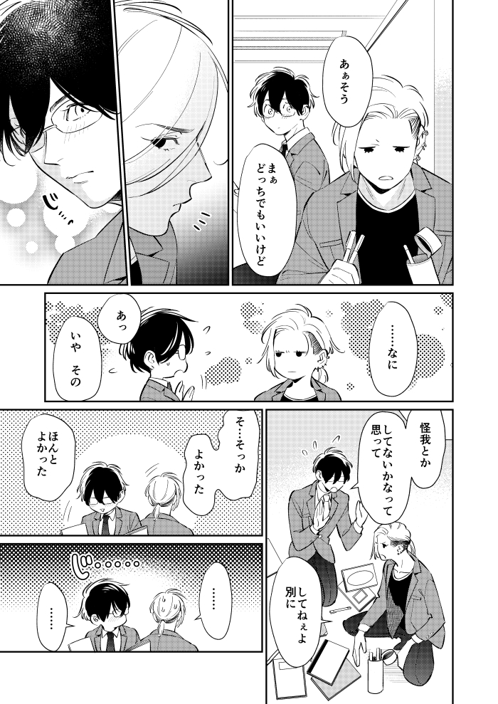 腐男子×ヤンキーのお話② 