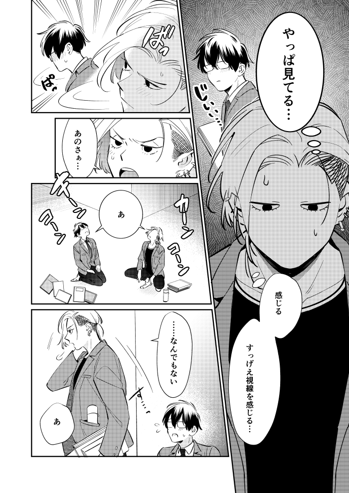 腐男子×ヤンキーのお話② 