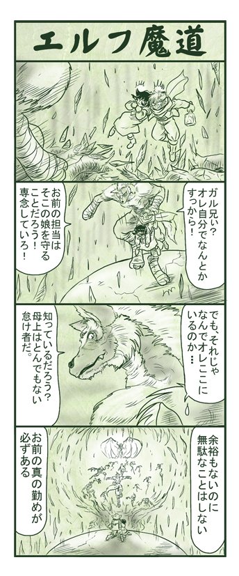 エルフ魔道382 樹海の支配者123  #エルフ魔道 