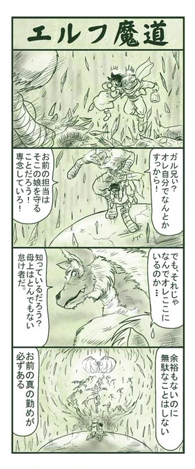 エルフ魔道382 樹海の支配者123  #エルフ魔道 