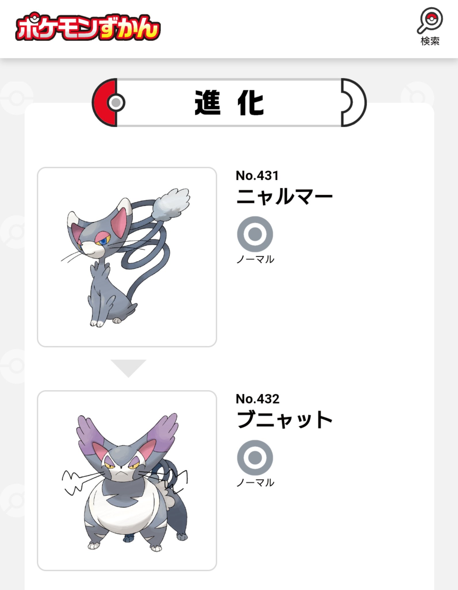 おうり Saintsrow Mesia 1014 あっ ブニャットかわいいですね ニャルマーちゃんもかわいい T Co Iijj7kustk Twitter