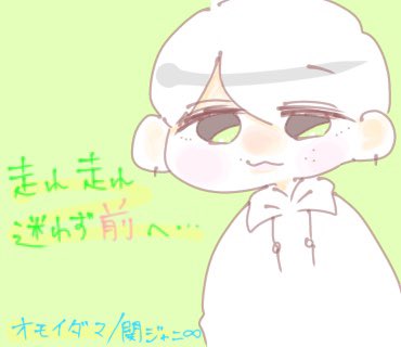 オモイダマのtwitterイラスト検索結果 オモイダマのtwitterイラスト検索結果