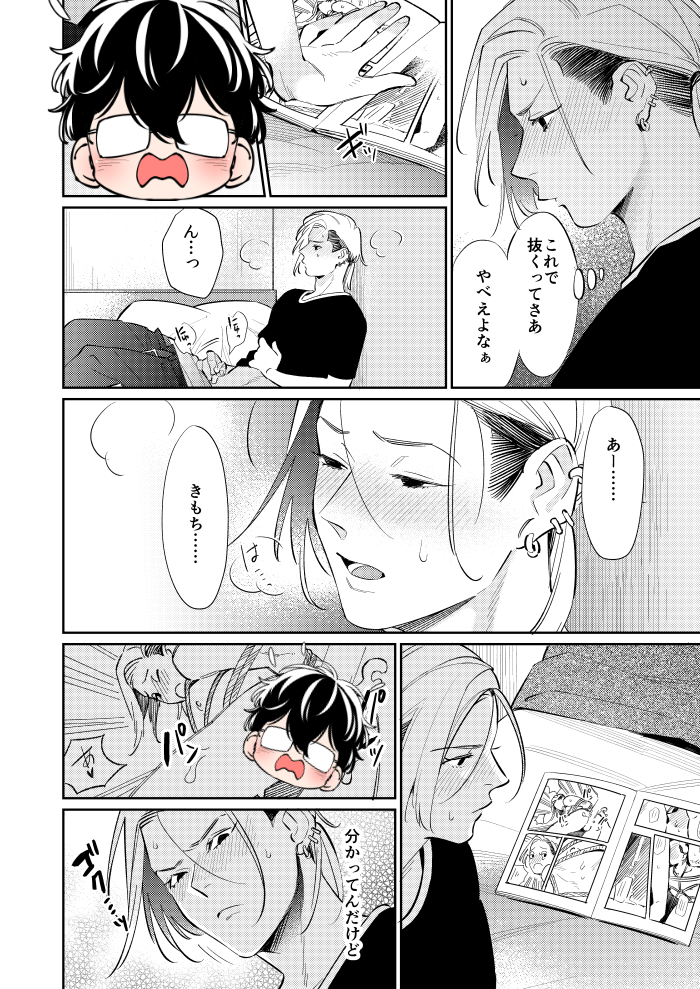 腐男子×ヤンキーのお話④ 