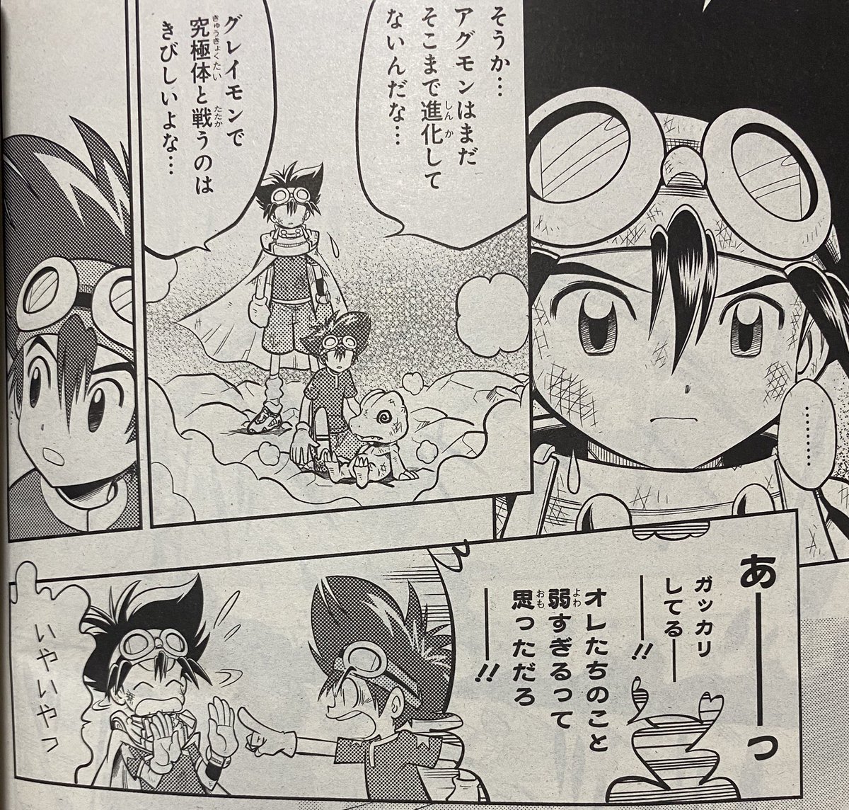 Twitter 上的 沖田 丈8 Vジャンプ買ってきた デジモンアドベンチャーvテイマー01のアニメコラボで シリーズ初 八神太一との共演 ただこのエピソードさぁ 単行本収録どうすんだろ T Co Ga0cnav9ix Twitter