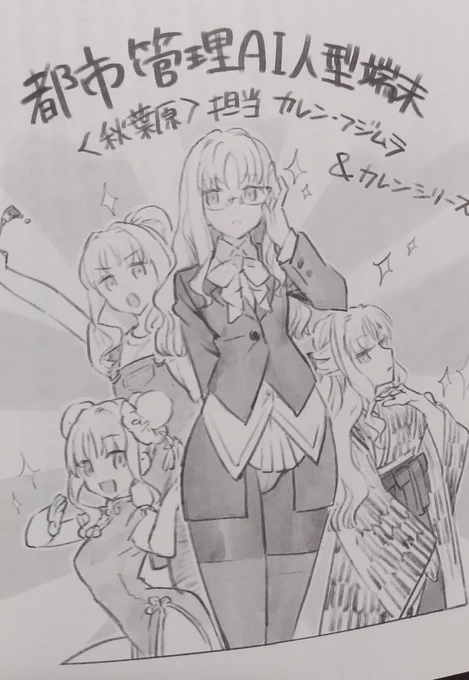 レクイエムはカレン・フジムラ先生が好き 