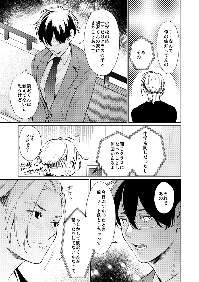 腐男子×ヤンキーのお話⑤ 