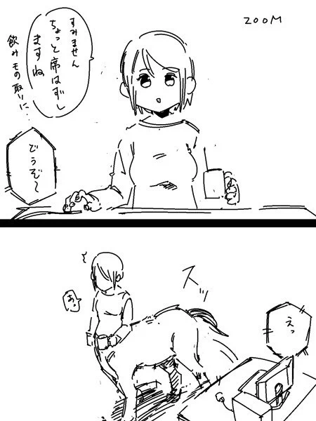 リモート通話で席を立ったら下半身バレするやつ 