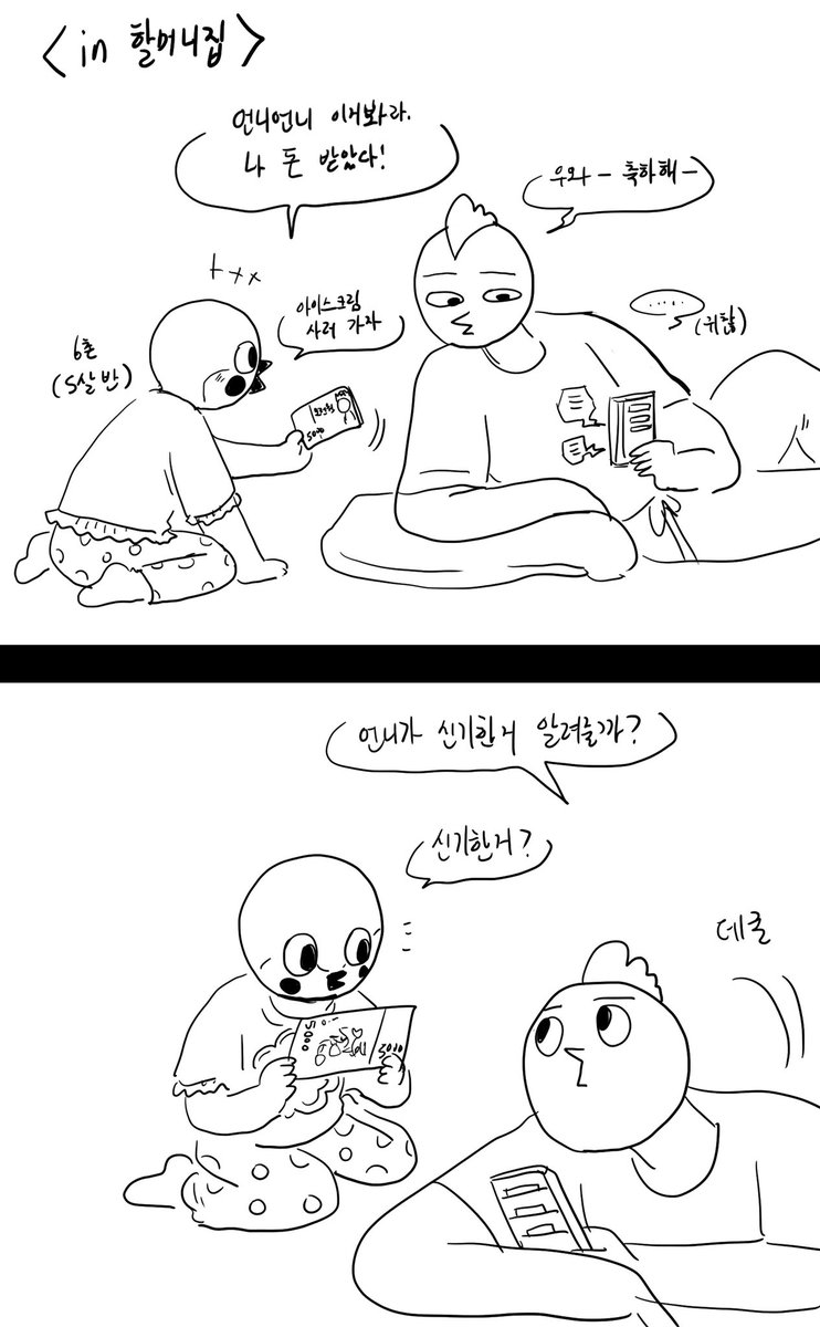 한참 신기할게 많은 친척동생
(나중에 내 돈으로 아이스크림 사줬다) 