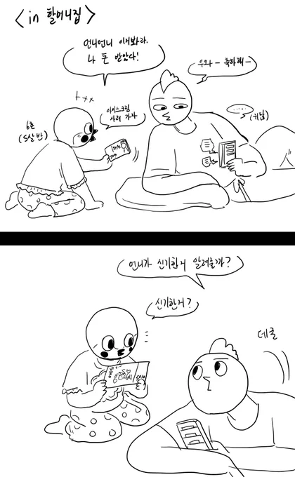 한참 신기할게 많은 친척동생
(나중에 내 돈으로 아이스크림 사줬다) 