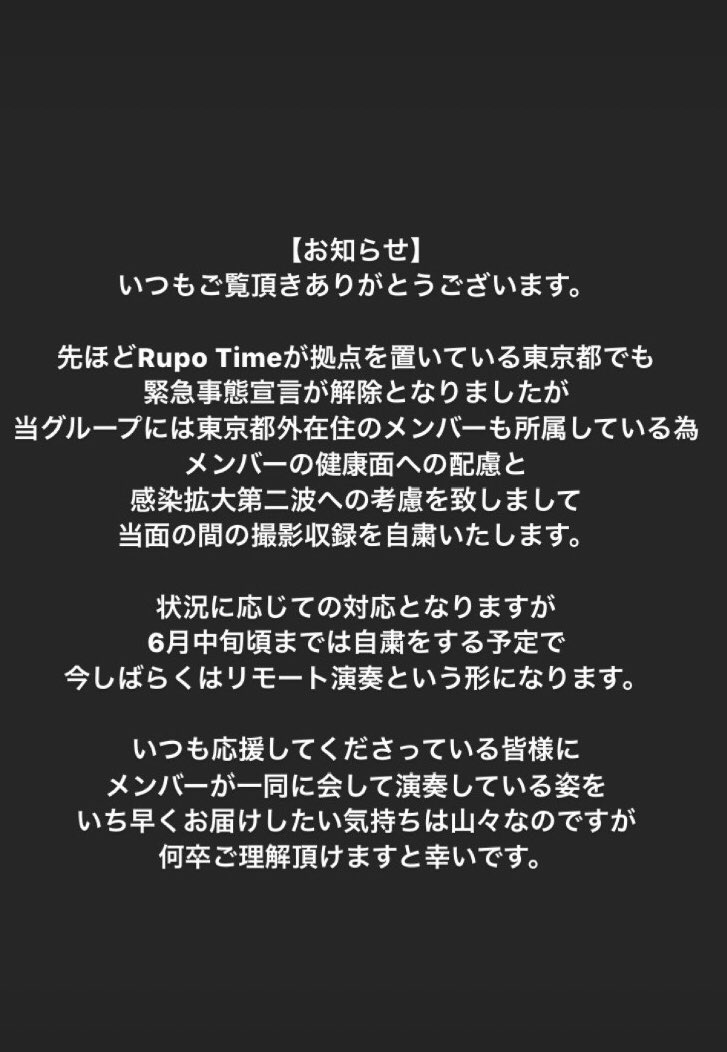【今後の活動に伴うお知らせ】
少し長いので、全文記載の画像を載せさせて頂きます。