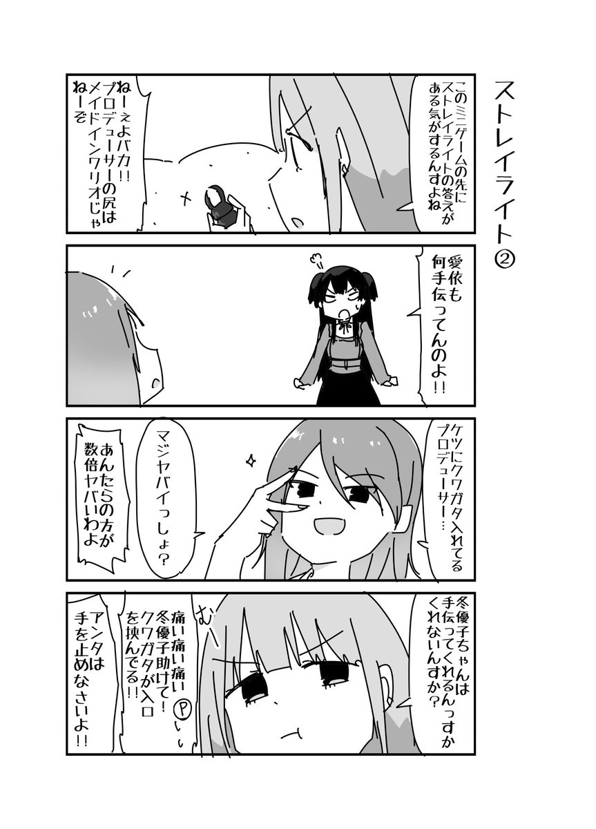 #ストレイライト 