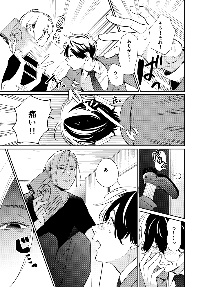 腐男子×ヤンキーのお話⑥ 