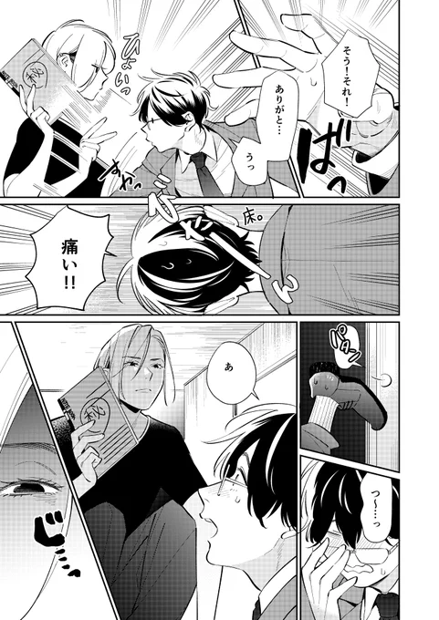 腐男子×ヤンキーのお話⑥ 