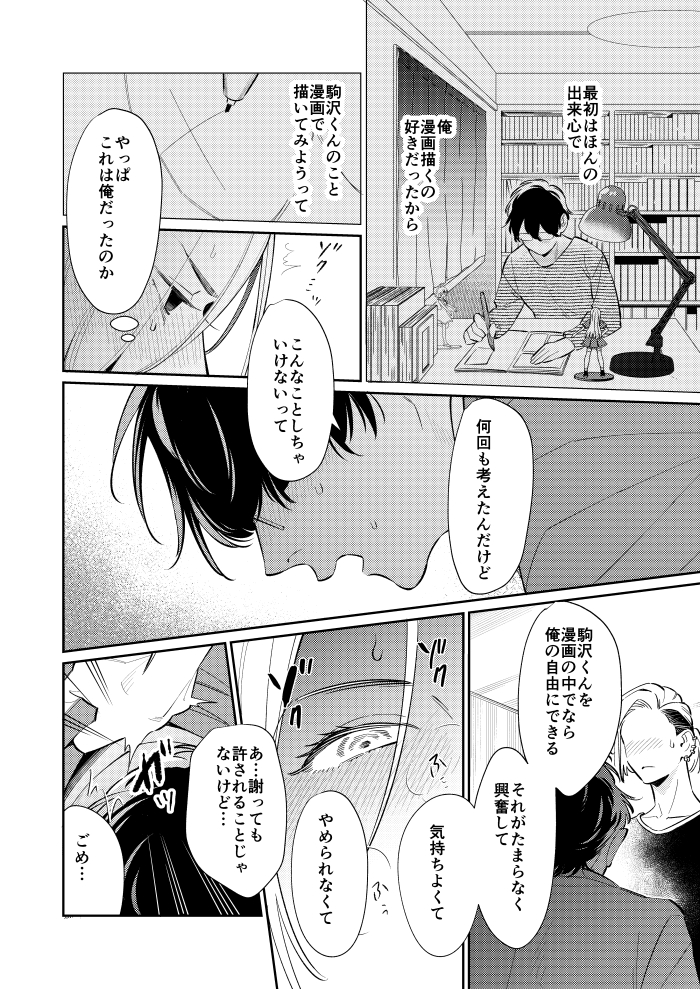 腐男子×ヤンキーのお話⑥ 