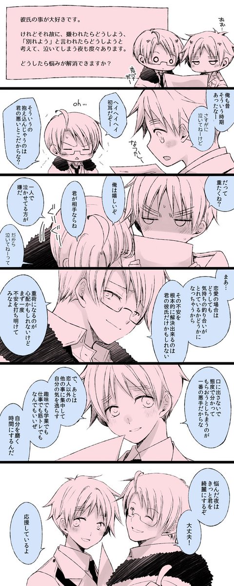はちぽち お題箱より 恋人の事が好きすぎて 嫌われたらどうしようと不安になる べいえいお悩み相談室パート10