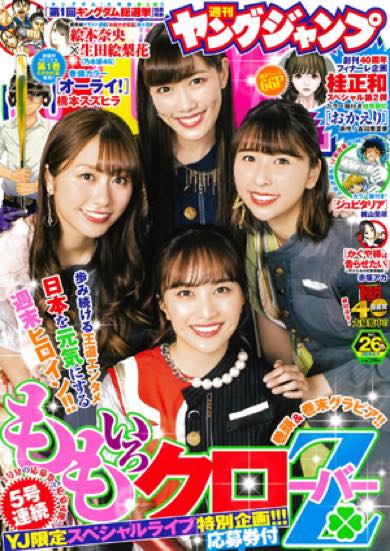 週刊ヤングジャンプ2012年36号/となりのヤングジャンプ/ももいろ
