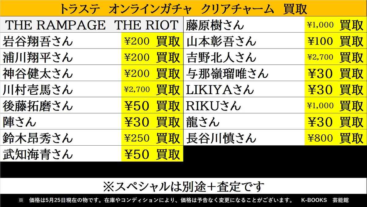 長谷川慎 クリアチャーム ミックスライト 長谷川慎 クリアチャーム ミックスライト
