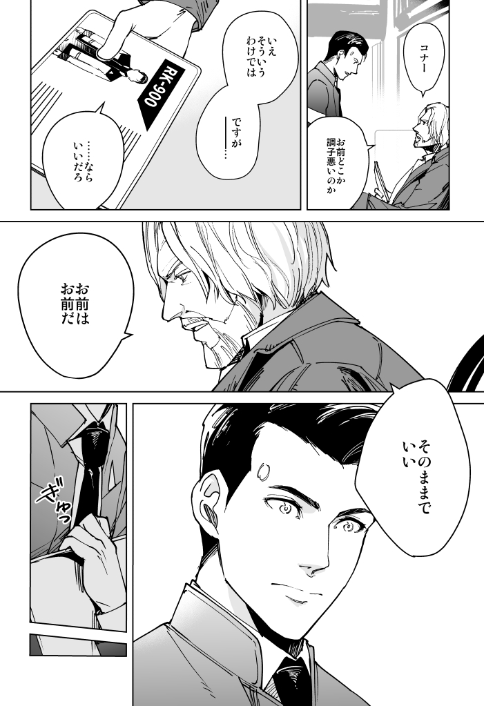 2周年おめでとう!再掲です。RK-900がベストエンドルートでも開発されていたらマンガ
#DBH_2ndAnniv #DetroitBecomeHuman 