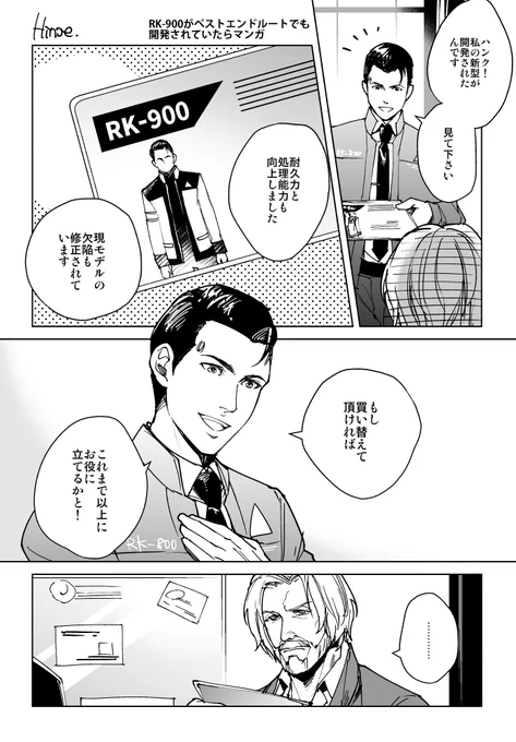 2周年おめでとう!再掲です。RK-900がベストエンドルートでも開発されていたらマンガ
#DBH_2ndAnniv #DetroitBecomeHuman 