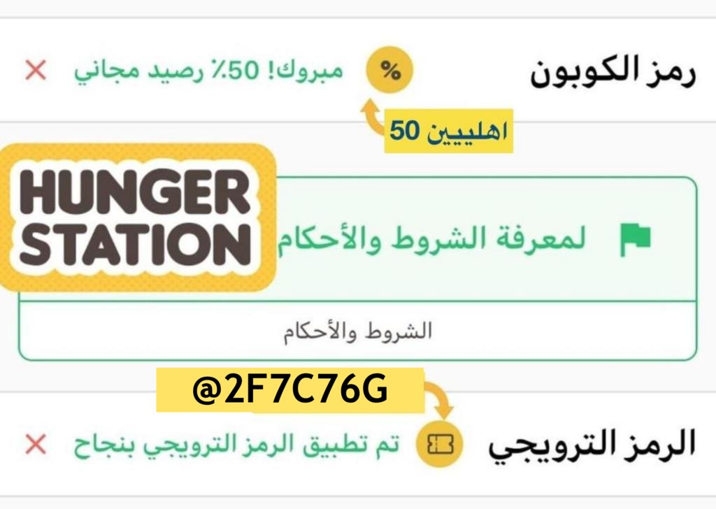 كوبون هنقرستيشن 2021