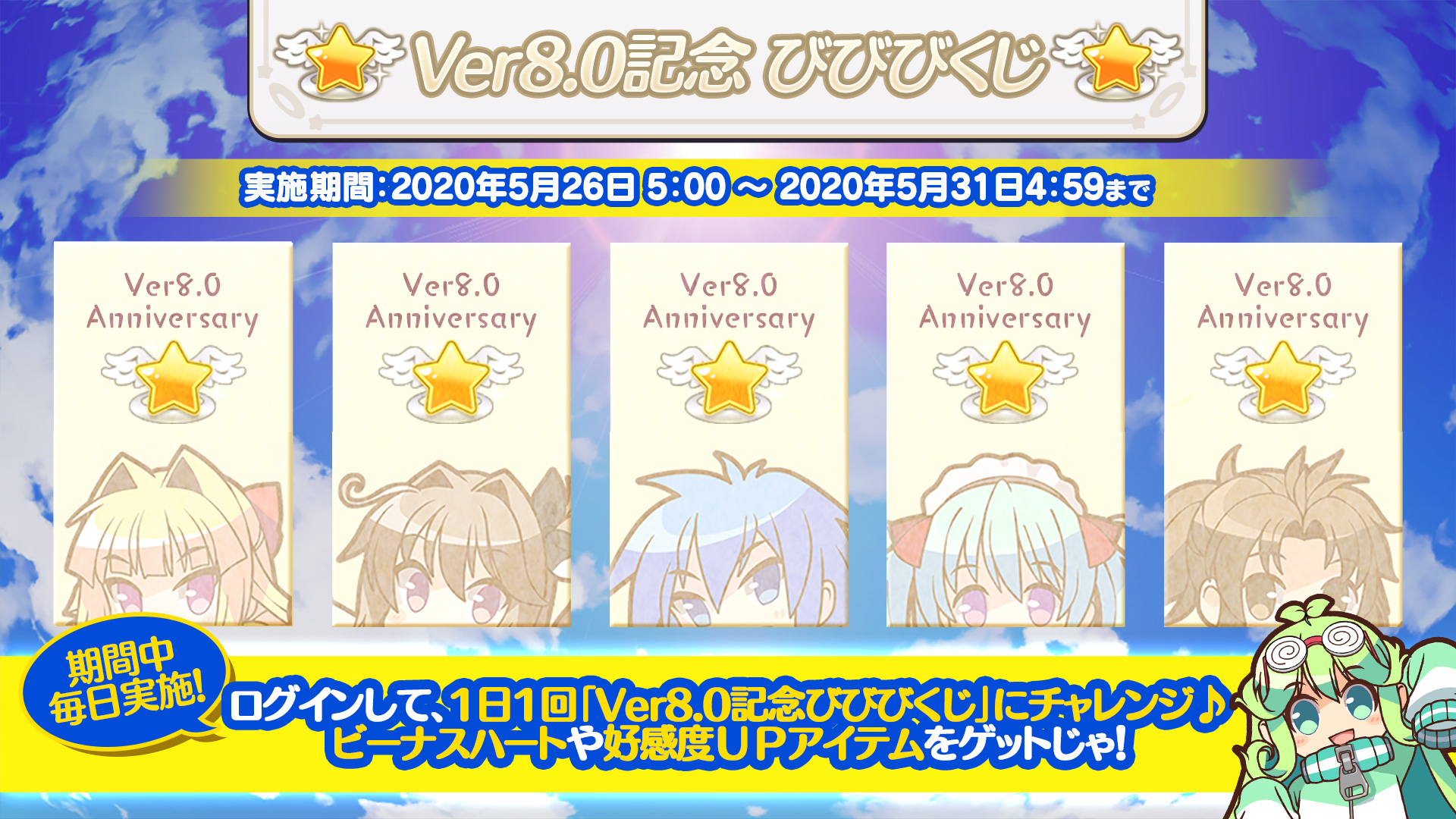 公式 ビーナスイレブンびびっど Ver 8 0記念びびびくじ が明日5月26日 5時より開催 期間中 ログイン時に1日1回 びびびくじ を引いてビーナスハートやアイテムをゲット それぞれ特徴のある5人の選手の中から1人のくじを選んで運勢を占おう 5