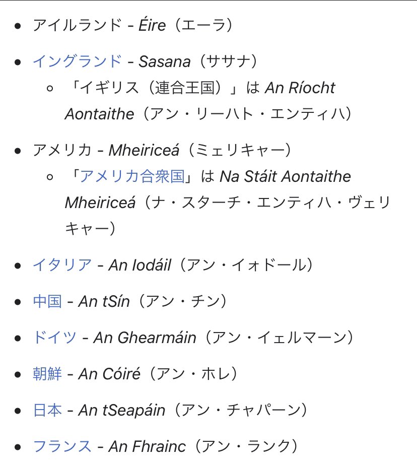 黒田正一 言語ごとの国名ってだいたいその言語風の発音に固有名詞をアレンジしたものがほとんどだけど たまに それどっからきた呼び方 というのがあって興味を惹かれる ハンガリー語のolaszorszag イタリア とかアイルランド語のsasana イングランド 黒田正一 言語ごとの国名ってだいたいその言語風の発音に固有名詞をアレンジしたものがほとんどだけど たまに それどっからきた呼び方 というのがあって興味を惹かれる ハンガリー語のolaszorszag イタリア とかアイルランド語のsasana イングランド