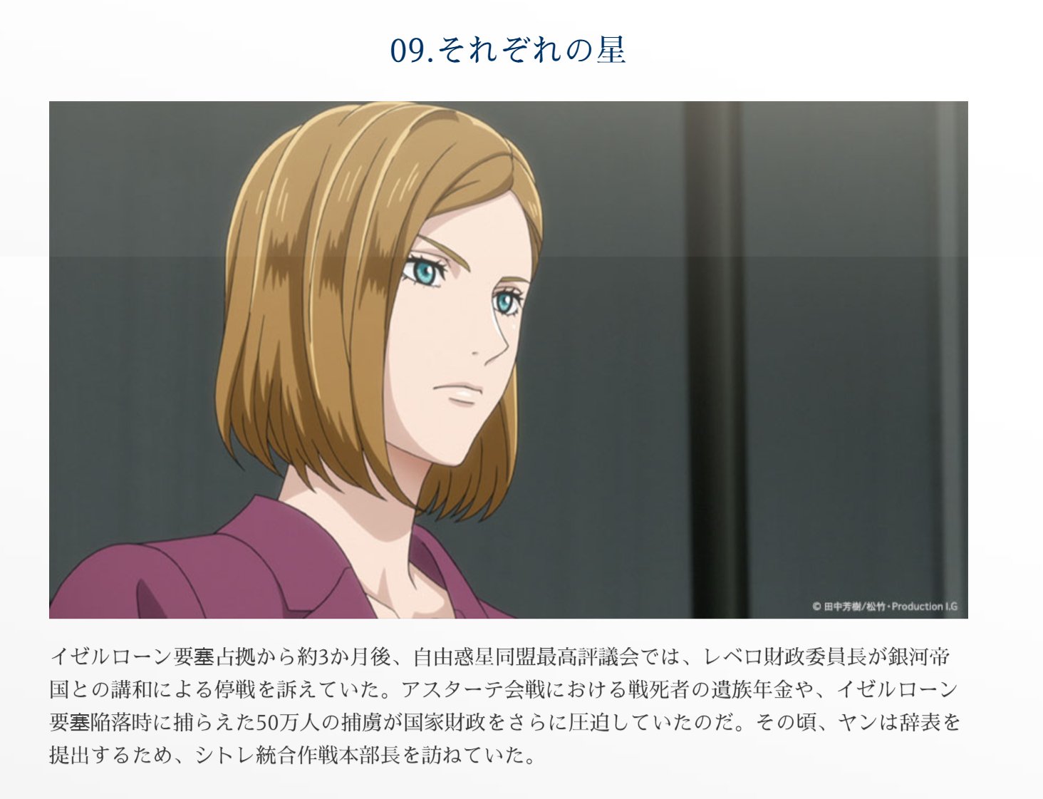 銀河英雄伝説dieneuethese 公式hp更新 第8話 カストロプ動乱 ご視聴ありがとうございました 第8話 人物相関図 第9話 あらすじ 更新いたしました ノイエ銀英伝 T Co Ugzjddlyfu T Co W2uxsqw9zi Twitter