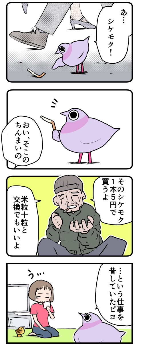 ピヨの前職 #ピヨとチヨ