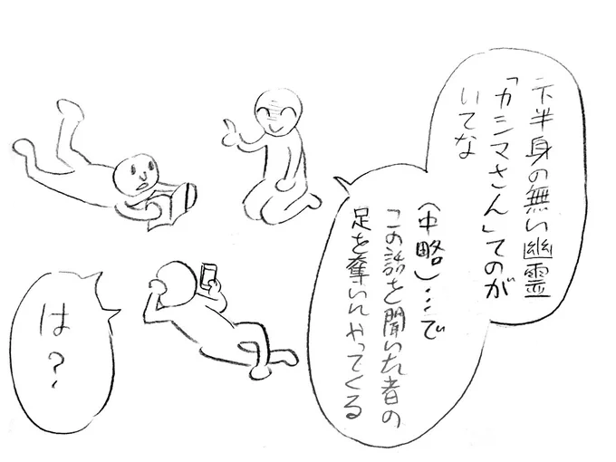 最近暑くなってきたから、怖い話載せとくね。
#都市伝説
#カシマさん
#テケテケ
#サッちゃん 