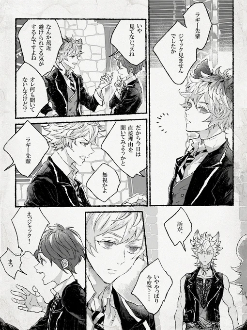 男だと思ってたのに女の子だと気がついてしまって意識したらどんな顔をしていいか分からなくなった?くんと察した?くん(ジャク監?ラギ監?)
※周囲に男だと思われてる監督生ちゃん(一部バレ・隠してない)

#twstプラス #twst_NL 