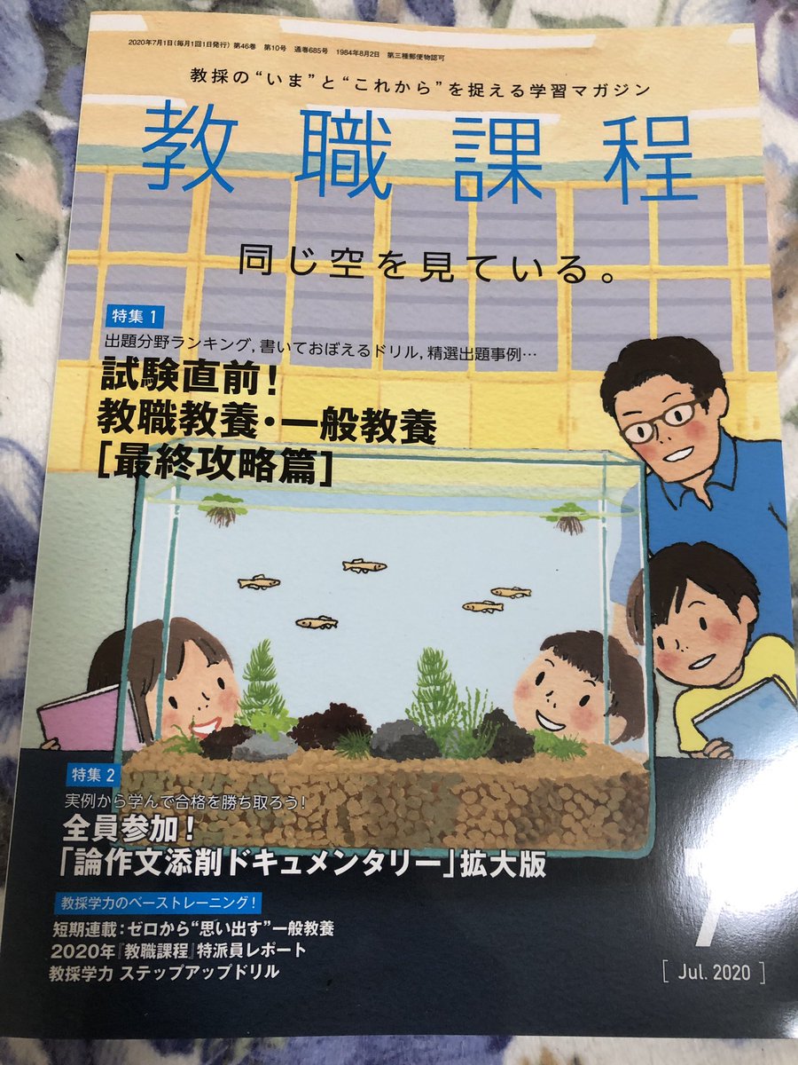 連載コーナーにてイラストを担当させていただいている「教職課程」7月号(協同出版)が発売されました。今月もこんな感じでモノクロイラスト掲載されております。 