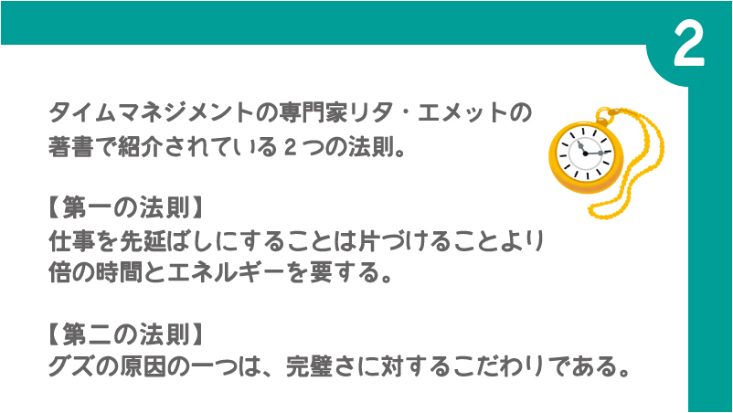 3分でわかるアニメ ゆーぽん On Twitter 先延ばしした仕事は2倍の労力が必要 エメットの法則 仕事を先延ばしにする事は片づける事より 倍の時間とエネルギーを要する 先延ばしするとますますやる気がなくなり 結果的に完成度が低くなる 最初から完璧を