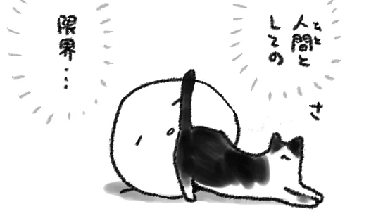 寂しがっている猫姉よ…なるべく一緒にいるね…妹のぶんまでかいぬしなでなでするね…がんばるからね…と思うものの「さ…尻を舐めてくれていいのよ…」と尻の穴を差し出してくれても…その…ごめんね…… 