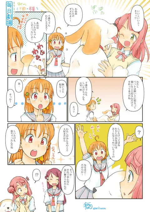 5/25のスクスタ毎日劇場から、千歌ちゃん歩夢ちゃん! #スクスタ #毎日劇場 