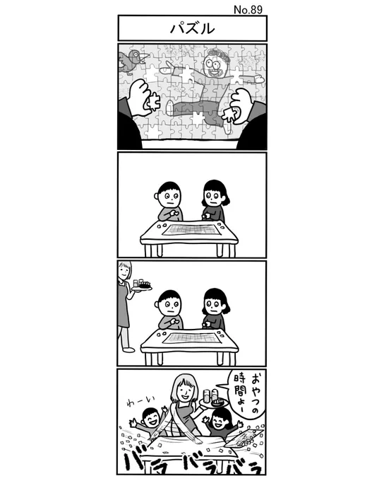『パズル』
#小島4コマ #4コマ #4コマ漫画 #4コママンガ #ギャグ #ギャグ漫画 #ギャグマンガ #シュール #シュール漫画 #シュールマンガ #イラスト #漫画 #マンガ #絵 #デジタルマンガ #パズル 