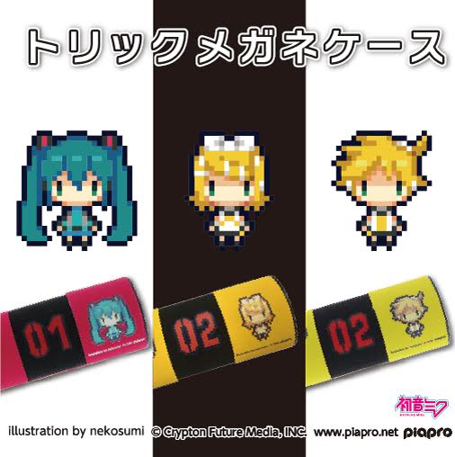 初音ミク トリックメガネケース くるっと回転する不思議なメガネケース