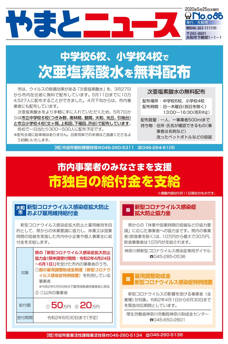 大和 市 コロナ ウイルス