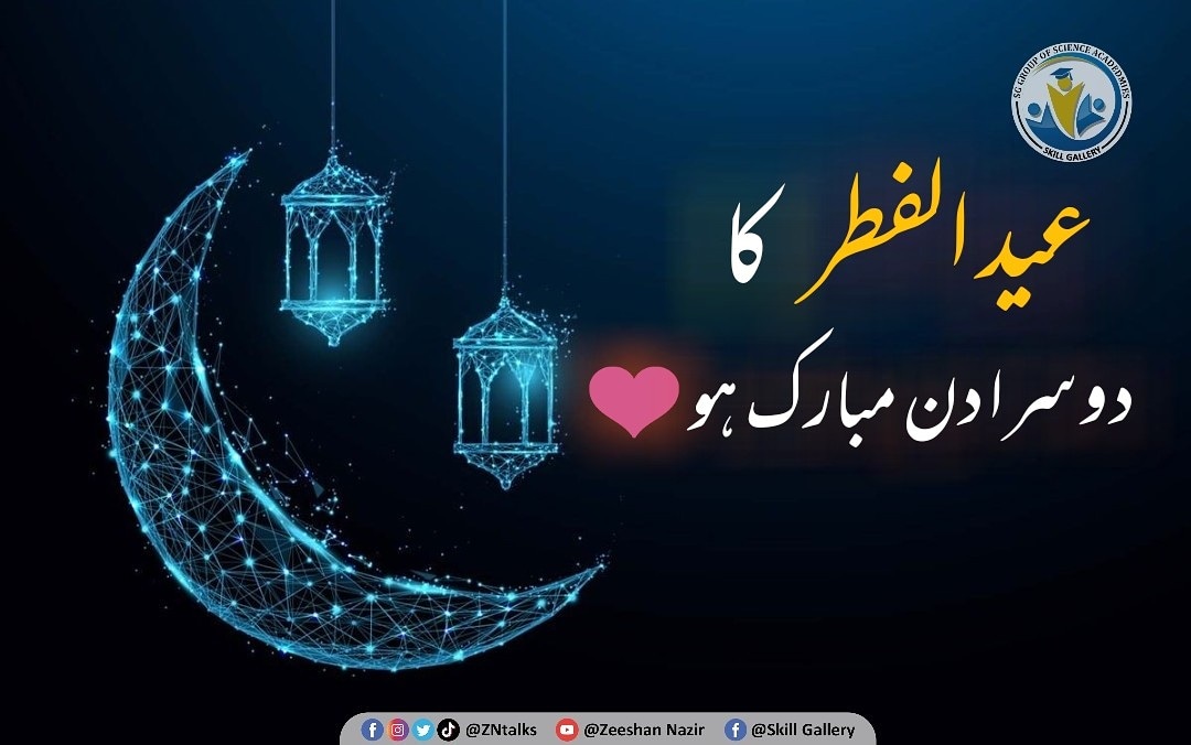ZNtalks's tweet photo. عید الفطر کا دوسرا دن مبارک ہو❤
#ZNtalks #ZNquotes #SkillGallery https://t.co/CDHogefhZP