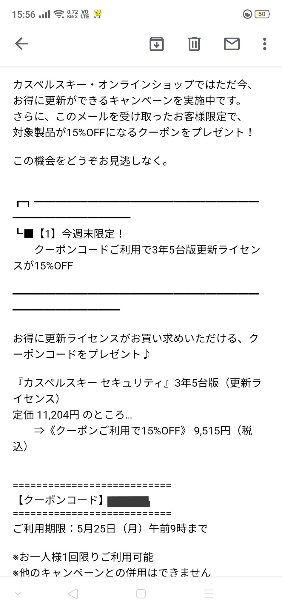 モモモ カスペルスキーに問い合わせメールしたけど 3日経っても音沙汰なし クーポンコード期限は終了